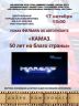 Афиша КАМАЗ 2.jpg
